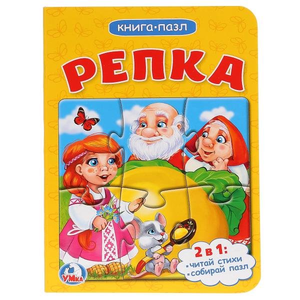 Обложка книги «Репка», ISBN 9785506014591