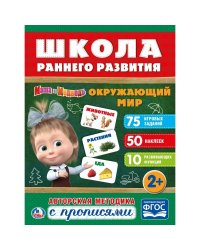 Окружающий мир. Маша и медведь