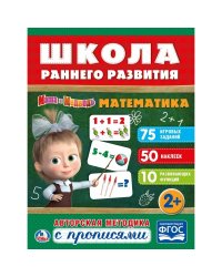 Математика. Маша и медведь