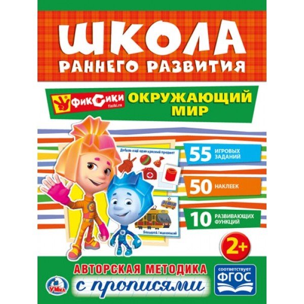 Окружающий мир. Фиксики