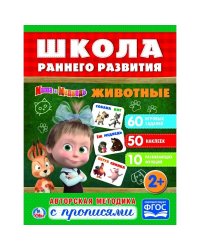 Животные. Маша и медведь