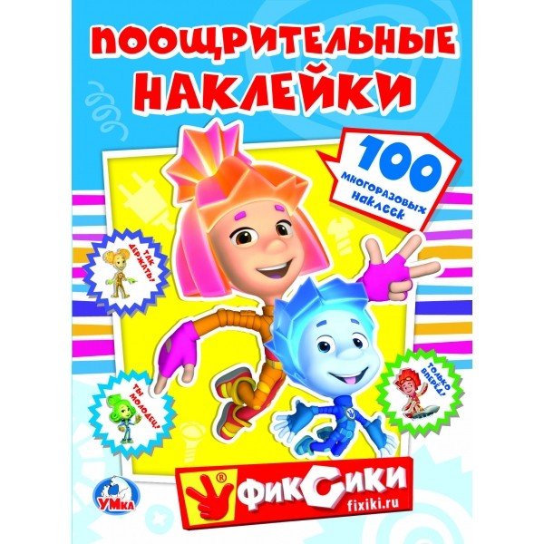 Обложка книги «Фиксики», ISBN 9785506023098