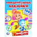Обложка книги «Фиксики», ISBN 9785506023098