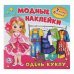 Одень куклу