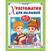 Обложка книги «Потешки. Сказки. Стихи», ISBN 9785506022954