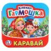 Каравай. Потешки