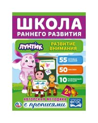 Развитие внимания. Лунтик