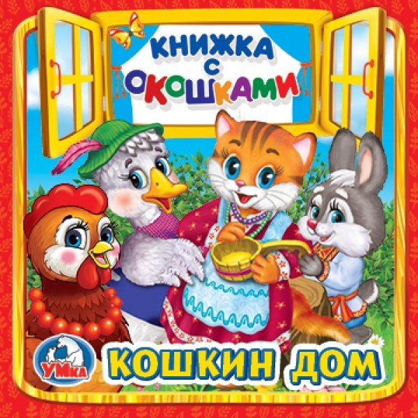 Кошкин дом