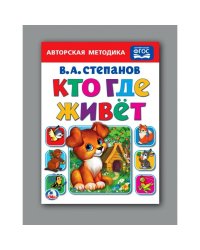 Кто, где живет