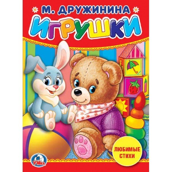 Игрушки Игрушки