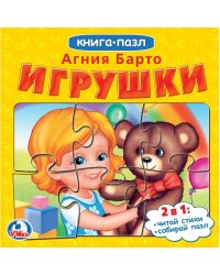 Игрушки