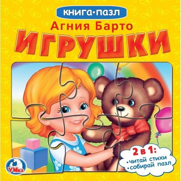 Обложка книги «Игрушки» — Барто А., ISBN 9785506018988
