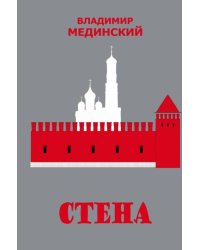 Стена