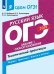 Я сдам ОГЭ 2019! Русский язык. Задание 1. Сжатое изложение. Тематический практикум