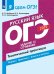 Я сдам ОГЭ 2019! Русский язык. Задание 15. Сочинение. Тематический практикум