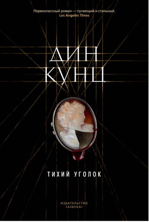 Тихий уголок