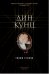 Тихий уголок