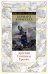 Обложка книги «Арлекин. Скиталец. Еретик» — Корнуэлл Б., ISBN 9785389153431