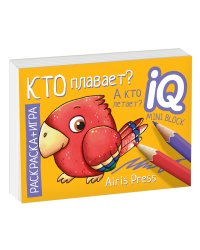 Раскраска-игра. Кто плавает? А кто летает?