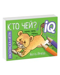 Раскраска-игра. Кто чей?