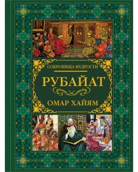Рубайат