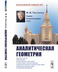 Аналитическая геометрия