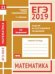 ЕГЭ 2019. Математика. Задачи на составление уравнений. Задача 11 (профильный уровень). Рабочая тетрадь