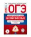 ОГЭ 2019. Английский язык. 20 вариантов. Типовые экзаменационные варианты (+ CD-ROM)