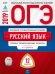 Обложка книги «ОГЭ 2019. Русский язык. 12 вариантов. Типовые экзаменационные варианты» — Цыбулько И.П., ISBN 9785445411857