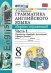 Грамматика английского языка. Сборник упражнений. 8 класс. Часть 1. К учебнику Ваулиной Ю.Е. "Spotlight. Английский в фокусе. 8 класс". ФГОС