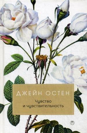 Чувство и чувствительность