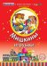 Обложка книги «Мишкины игрушки. 2+. ФГОС ДО» — Гордиенко С.