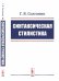 Синтаксическая стилистика