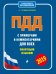 ПДД с примерами и комментариями для всех понятным языком 2019