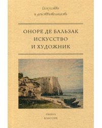 Искусство и художник