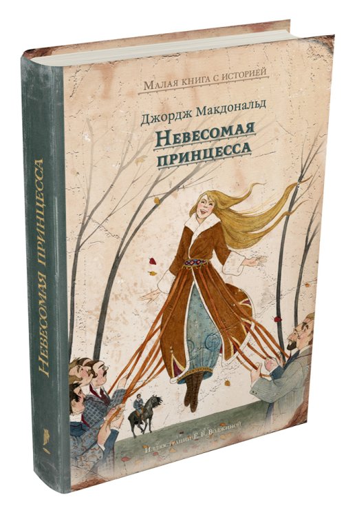 Невесомая принцесса