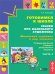 Обложка книги «Готовимся к школе. Сказки про маленького художника. Маленький художник и мир человека. Тетрадь для детей старшего дошкольного возраста. Часть 3. ФГОС» — Копцева Т.А, ISBN 9785418014702