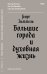 Обложка книги «Большие города и духовная жизнь» — Зиммель Г., ISBN 9785906264831