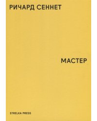 Мастер