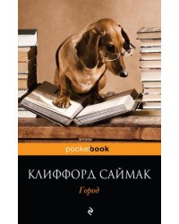 Город