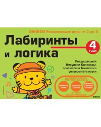 Лабиринты и логика