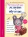 Обложка книги «Интенсивный курс развития и обучения. Для детей 3-4 лет» — Волох Алла Владимировна, ISBN 9785040960293