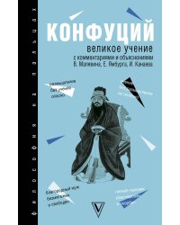 Великое учение