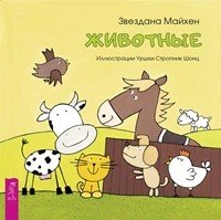 Животные