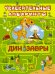 Обложка книги «Динозавры» — Дорошенко М.А., ISBN 9785171090968