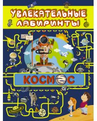 Космос