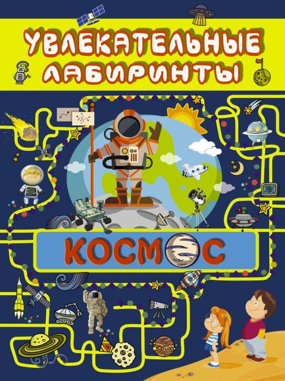 Обложка книги «Космос» — Третьякова А.И., ISBN 9785171090951