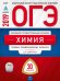 Обложка книги «ОГЭ 2019. Химия. 30 вариантов. Типовые экзаменационные варианты» — Добротин Д.Ю., ISBN 9785445411925