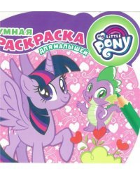 Мой маленький пони. РУМ №1812. Умная раскраска для малышей