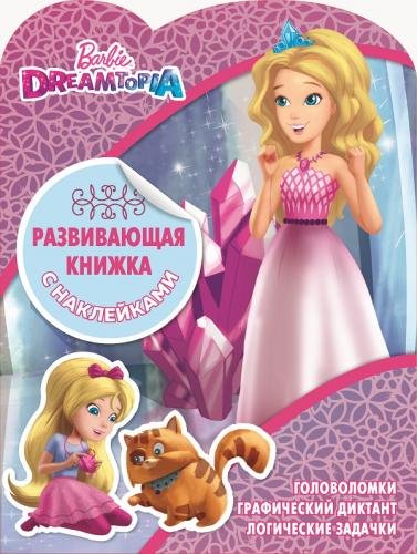 Дисней. Развивающая книжка с наклейками Барби. КСН №1810. Развивающая книжка с наклейками